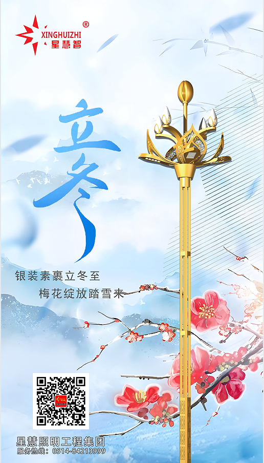 尊龙中国官网照明||立冬启幕，共赴温暖之约！